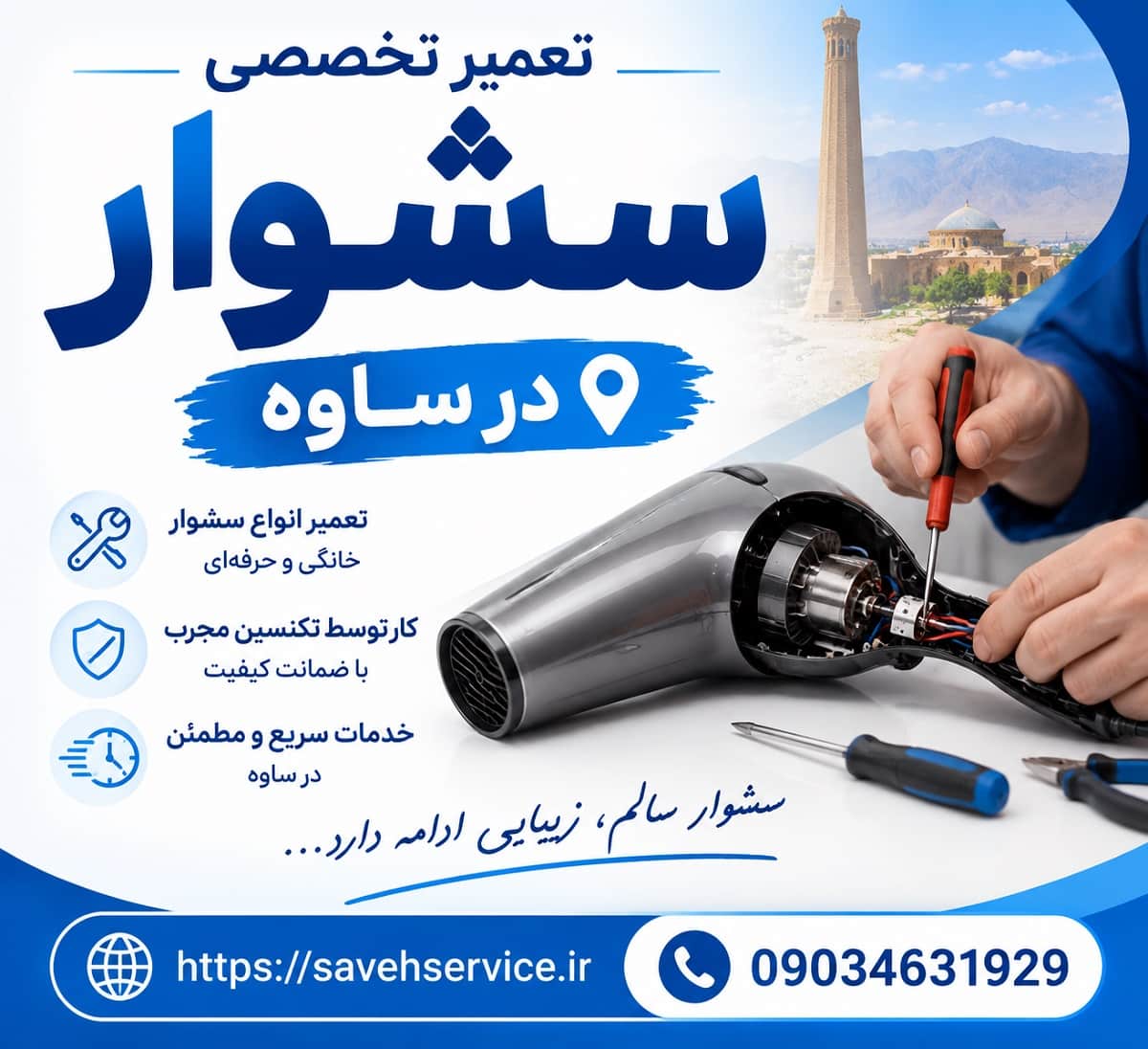 نمایندگی تعمیر سشوار در ساوه