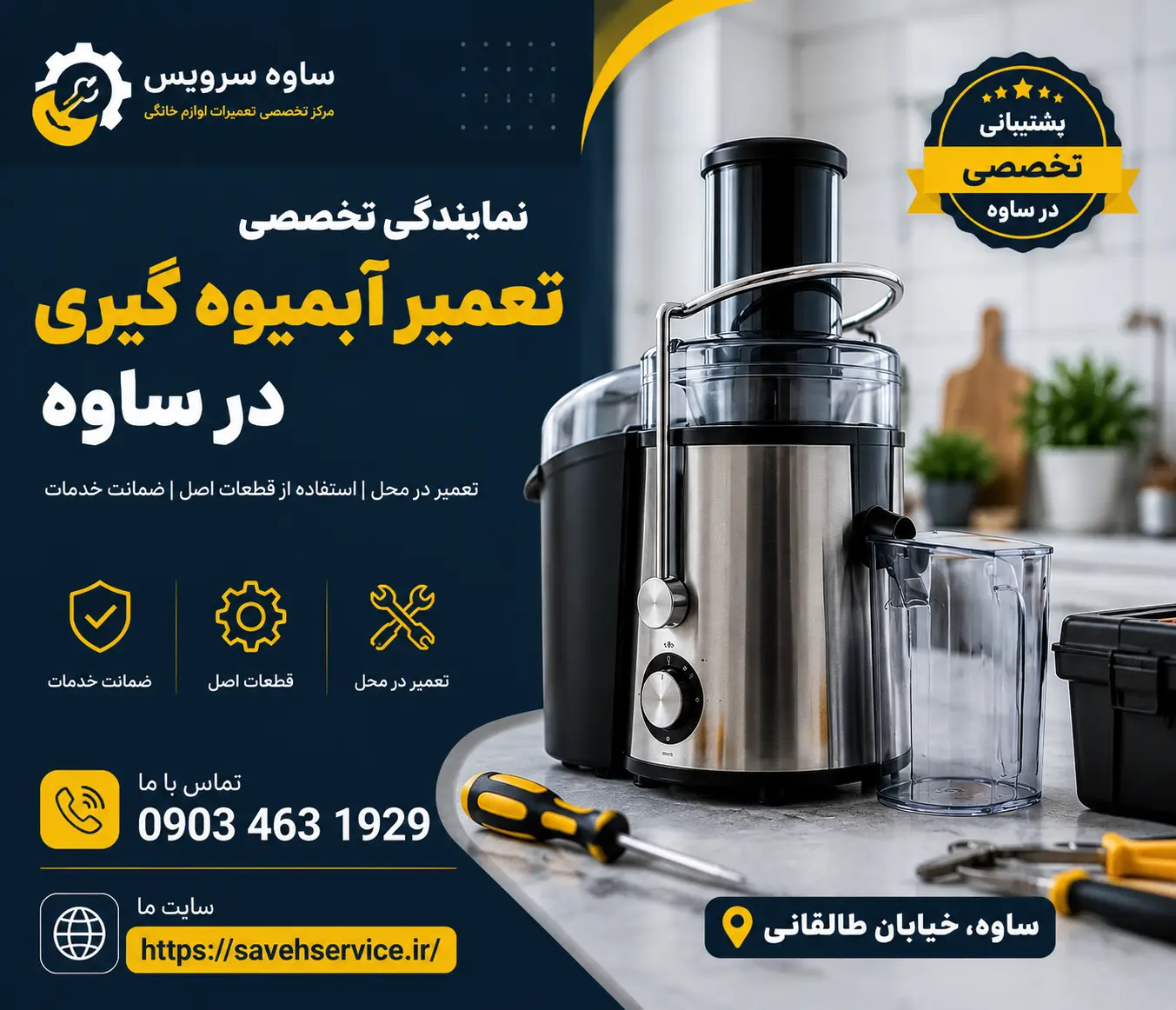 نمایندگی تعمیر مخلوط کن در ساوه