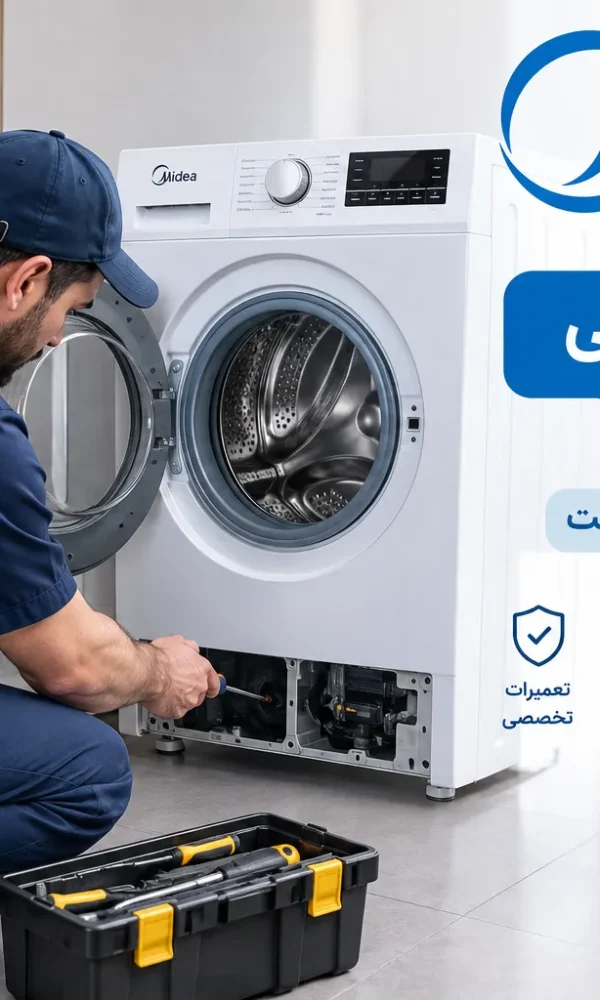 تعمیر لباسشویی مایدیا در ساوه