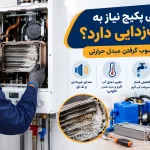چه زمانی پکیج نیاز به رسوب زدایی دارد؟