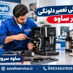 نمایندگی تعمیر دلونگی در ساوه